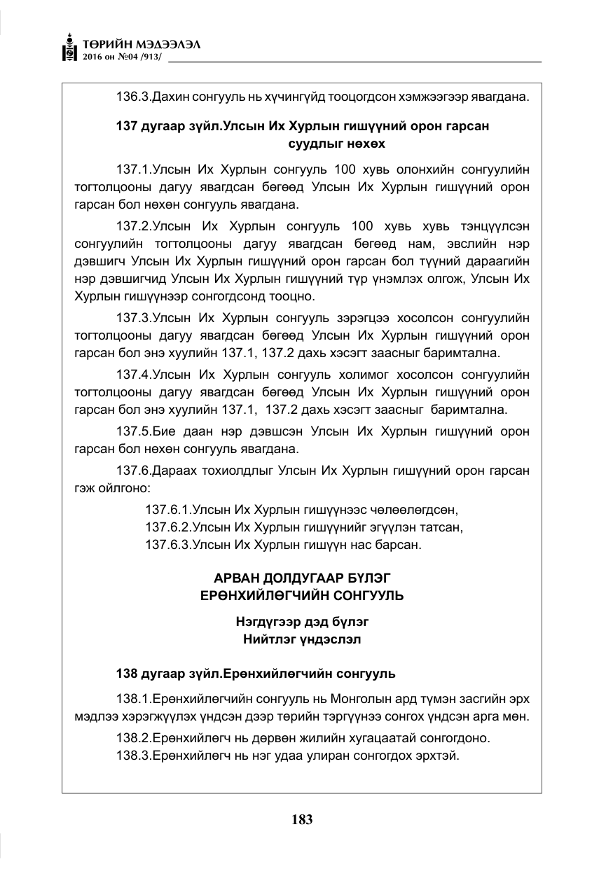 «Төрийн мэдээлэл» № 4, файлын 108-р хуудас