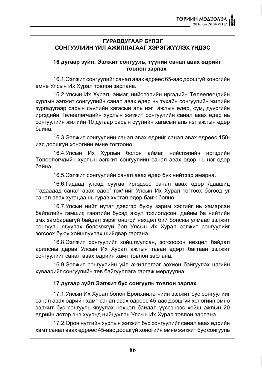«Төрийн мэдээлэл» № 4, файлын 11-р хуудас
