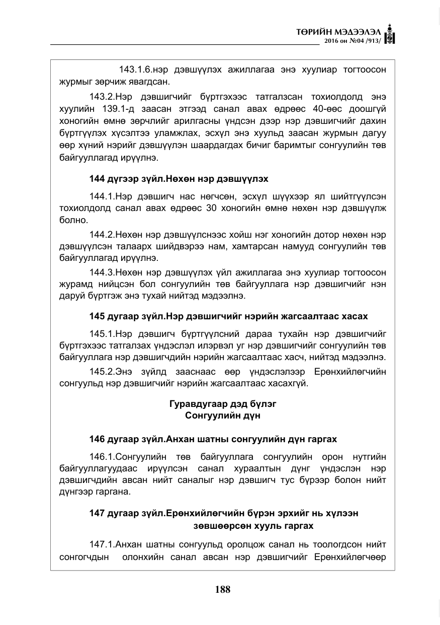 «Төрийн мэдээлэл» № 4, файлын 113-р хуудас