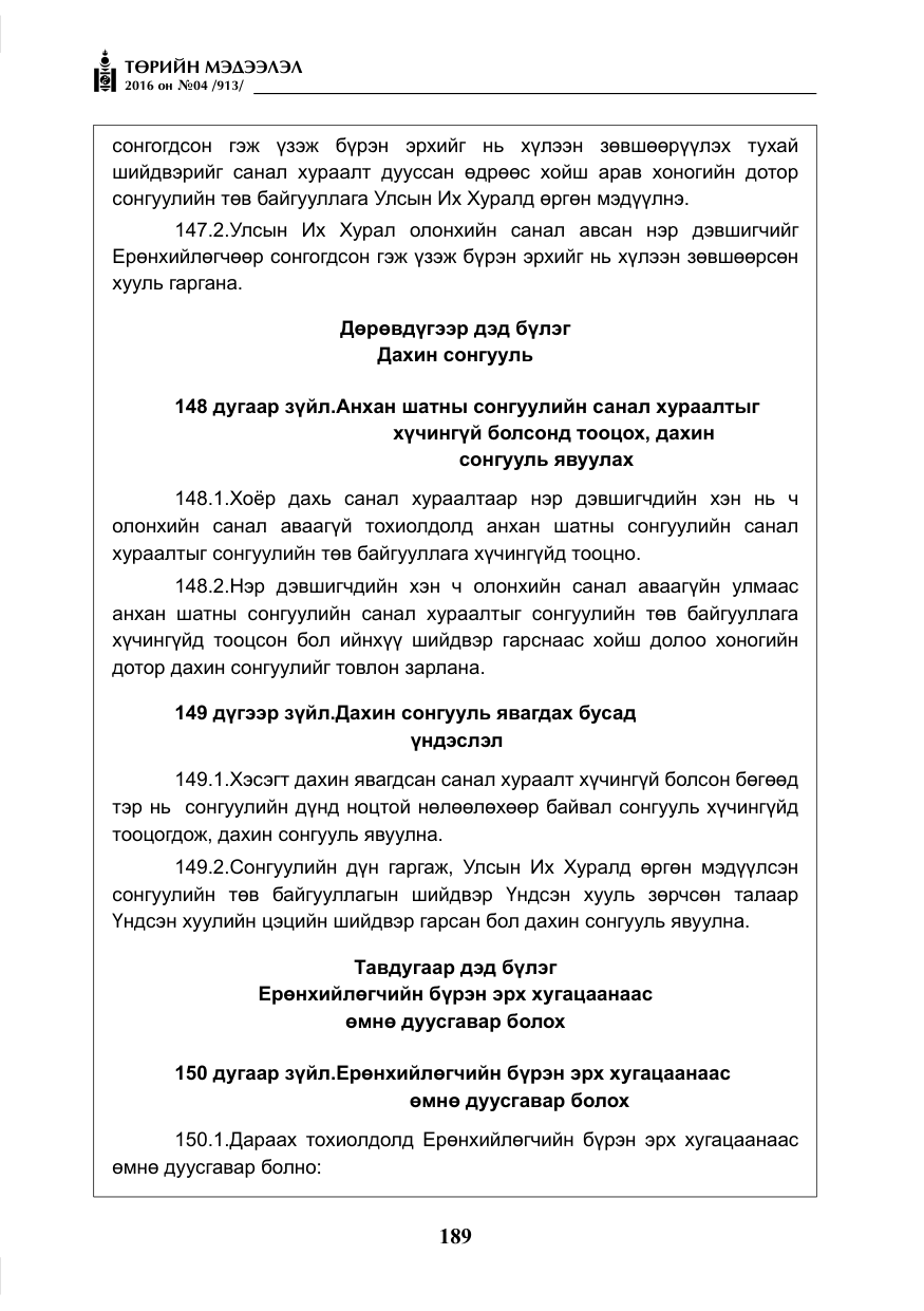 «Төрийн мэдээлэл» № 4, файлын 114-р хуудас