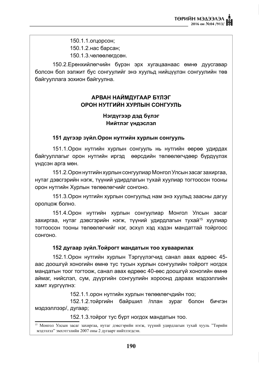 «Төрийн мэдээлэл» № 4, файлын 115-р хуудас