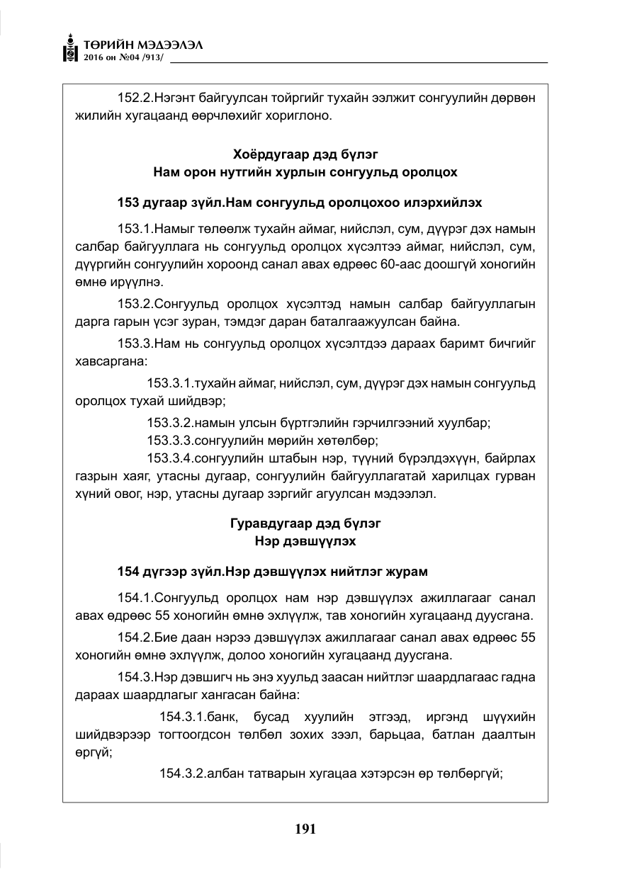«Төрийн мэдээлэл» № 4, файлын 116-р хуудас