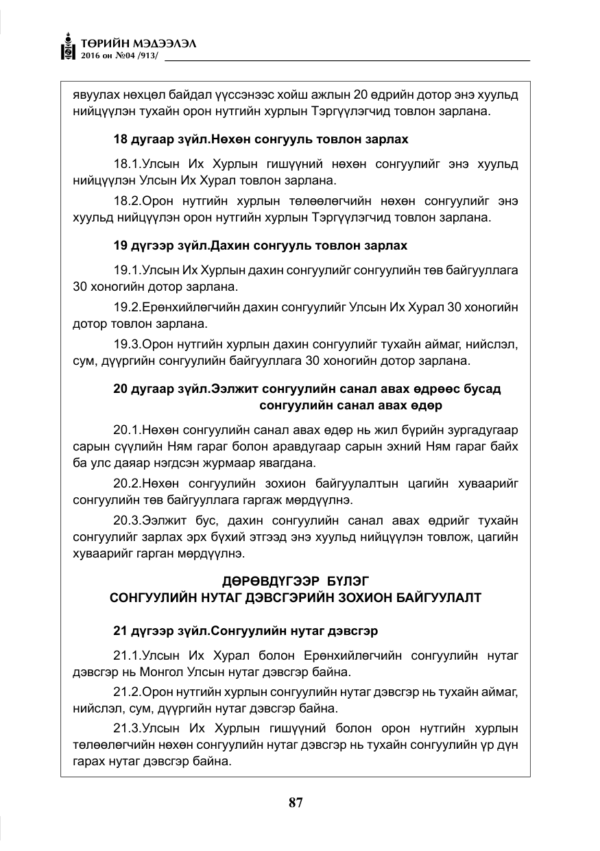 «Төрийн мэдээлэл» № 4, файлын 12-р хуудас
