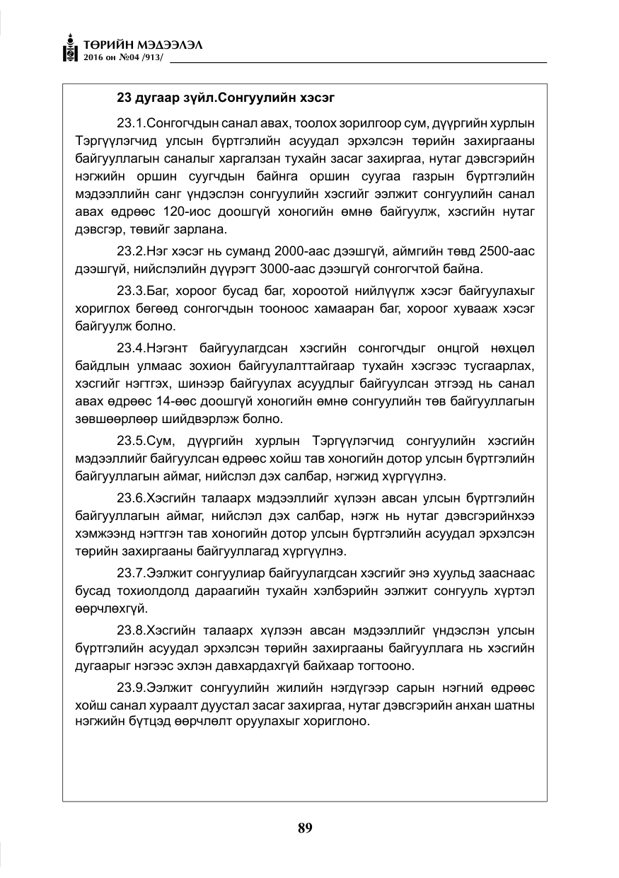 «Төрийн мэдээлэл» № 4, файлын 14-р хуудас