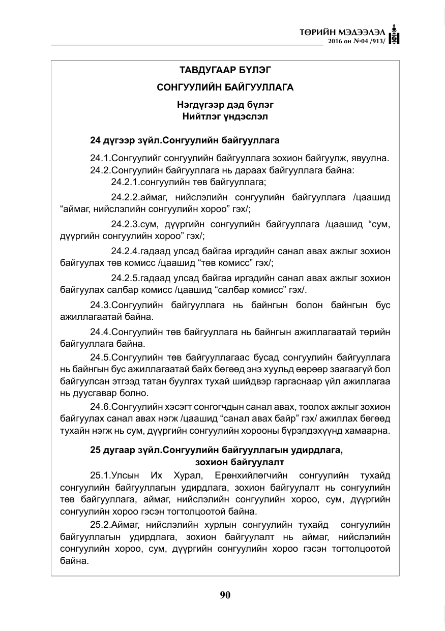 «Төрийн мэдээлэл» № 4, файлын 15-р хуудас