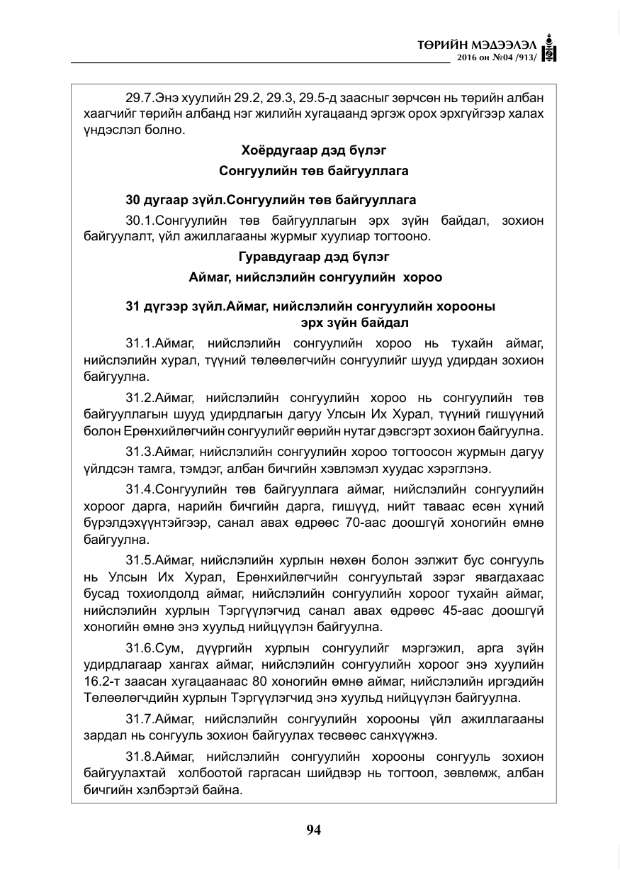 «Төрийн мэдээлэл» № 4, файлын 19-р хуудас