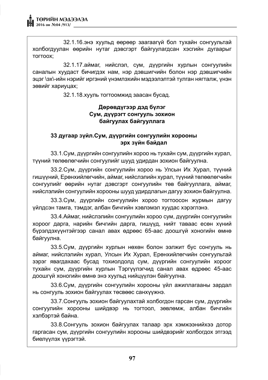 «Төрийн мэдээлэл» № 4, файлын 22-р хуудас