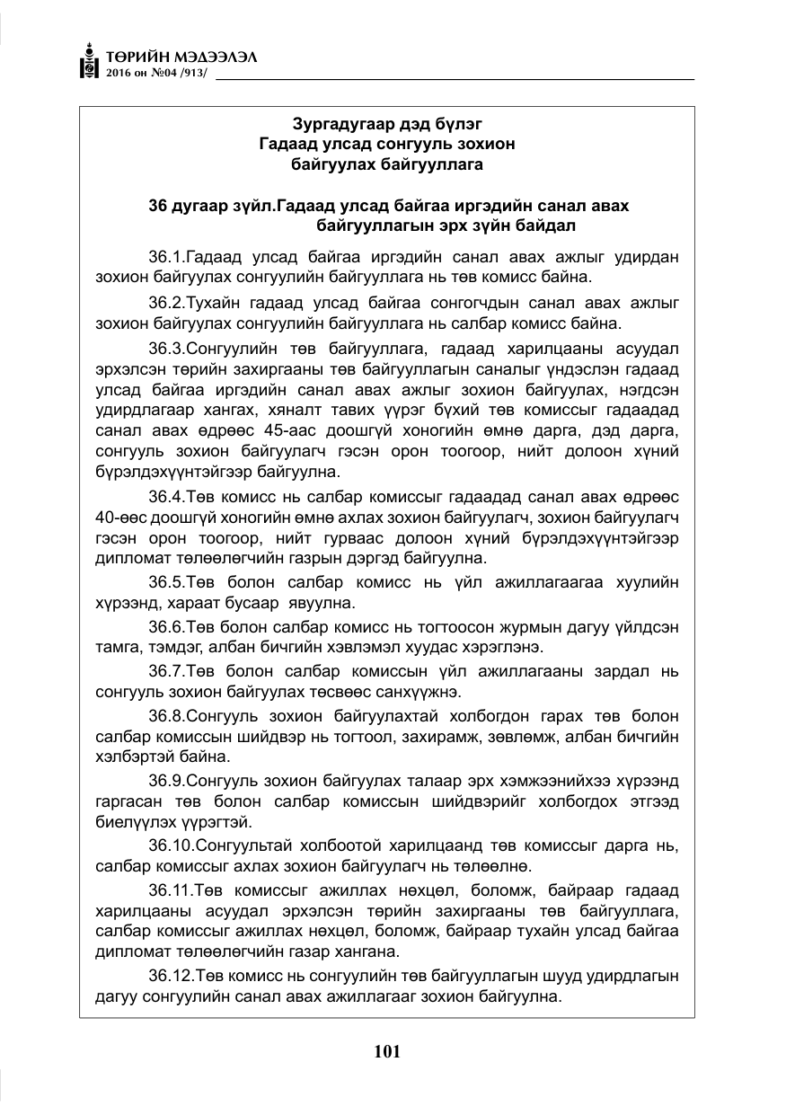 «Төрийн мэдээлэл» № 4, файлын 26-р хуудас