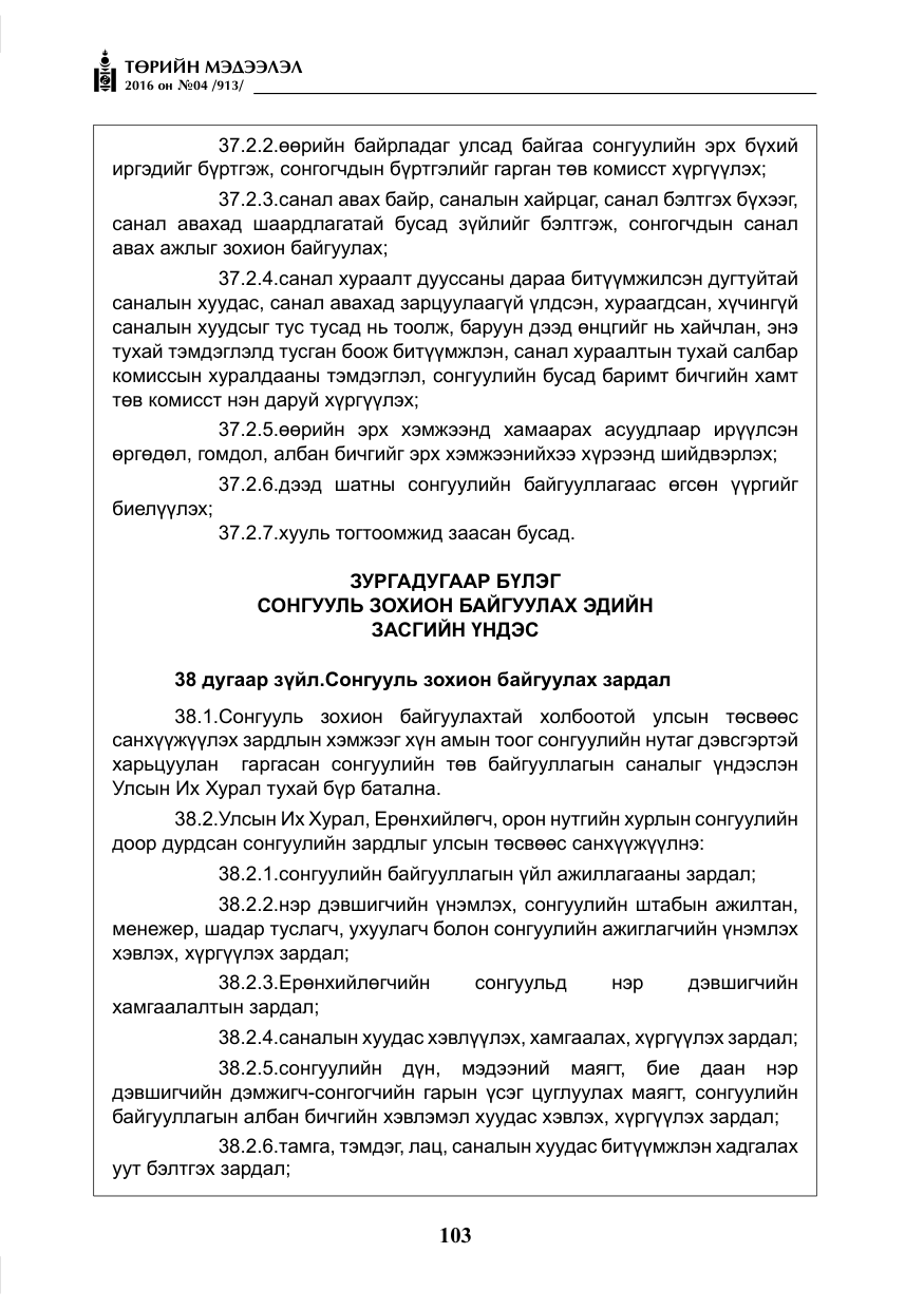 «Төрийн мэдээлэл» № 4, файлын 28-р хуудас