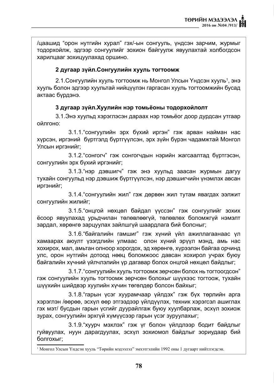 «Төрийн мэдээлэл» № 4, файлын 3-р хуудас