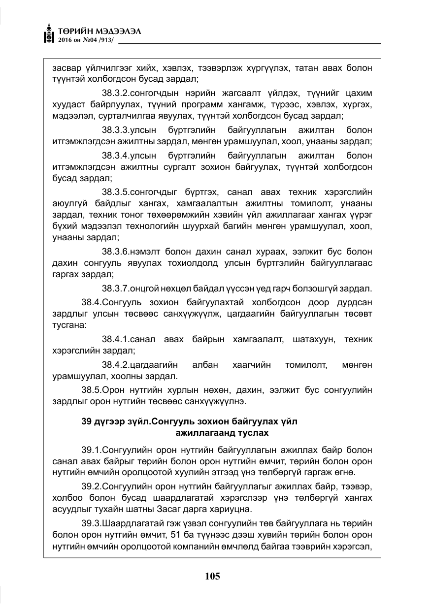 «Төрийн мэдээлэл» № 4, файлын 30-р хуудас