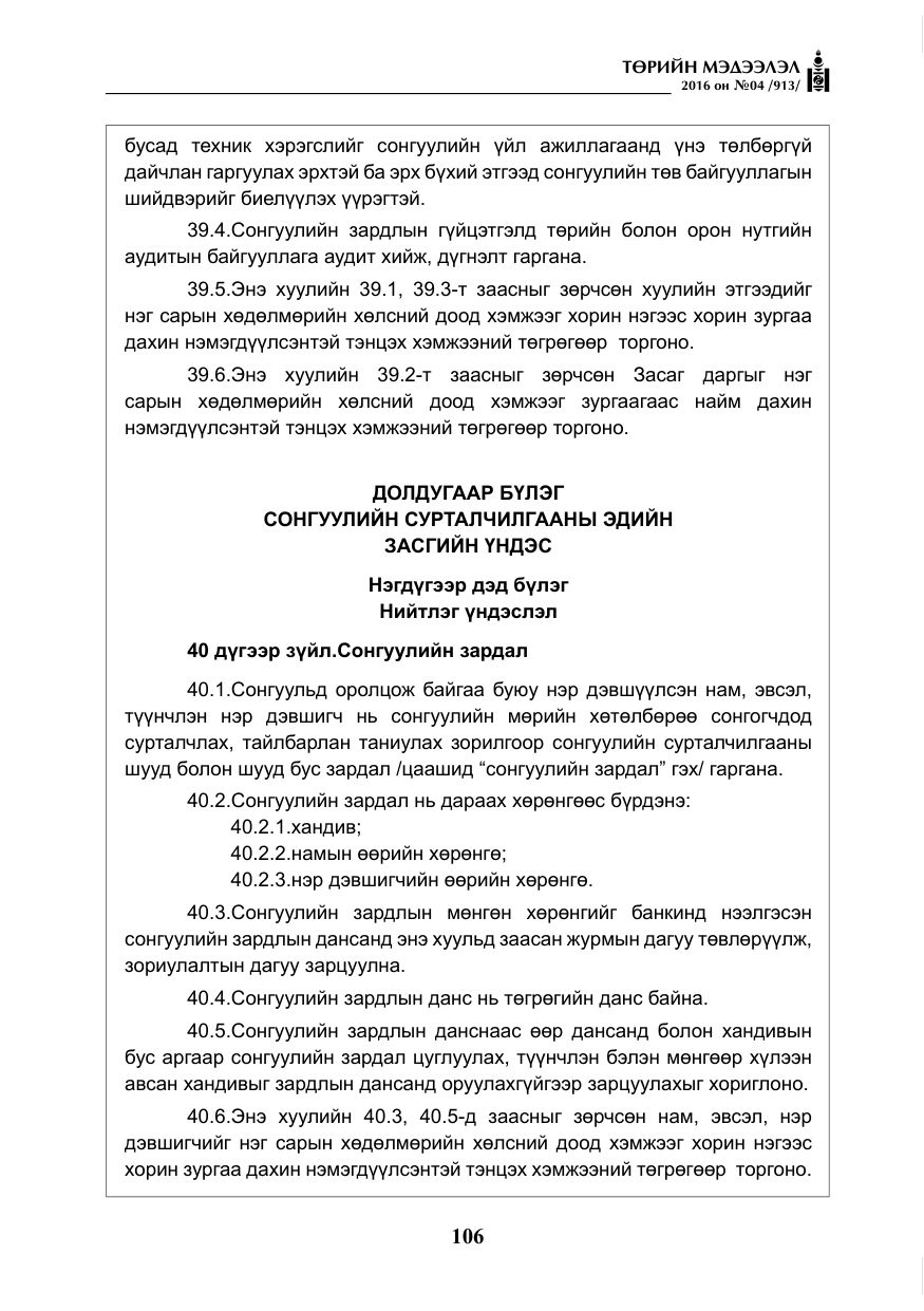 «Төрийн мэдээлэл» № 4, файлын 31-р хуудас