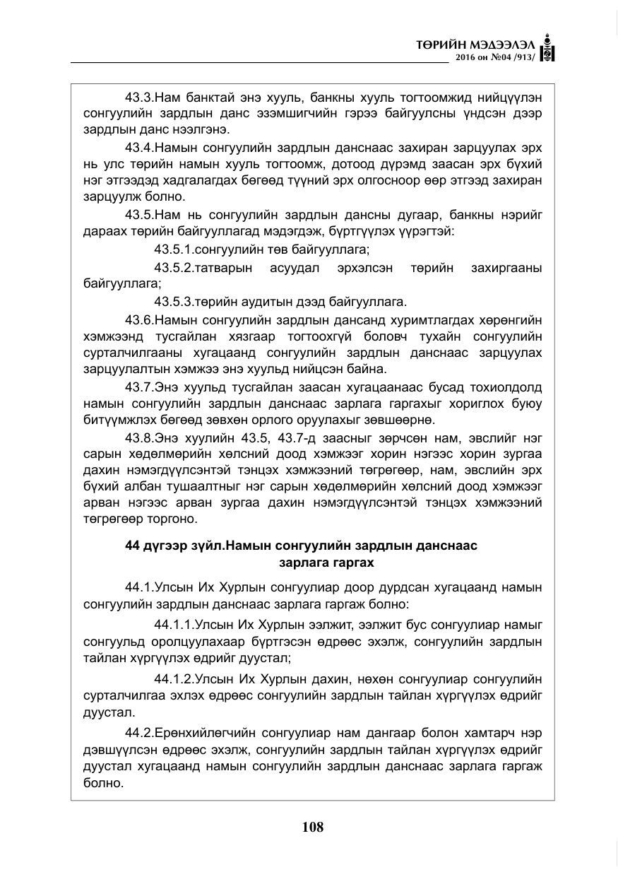 «Төрийн мэдээлэл» № 4, файлын 33-р хуудас