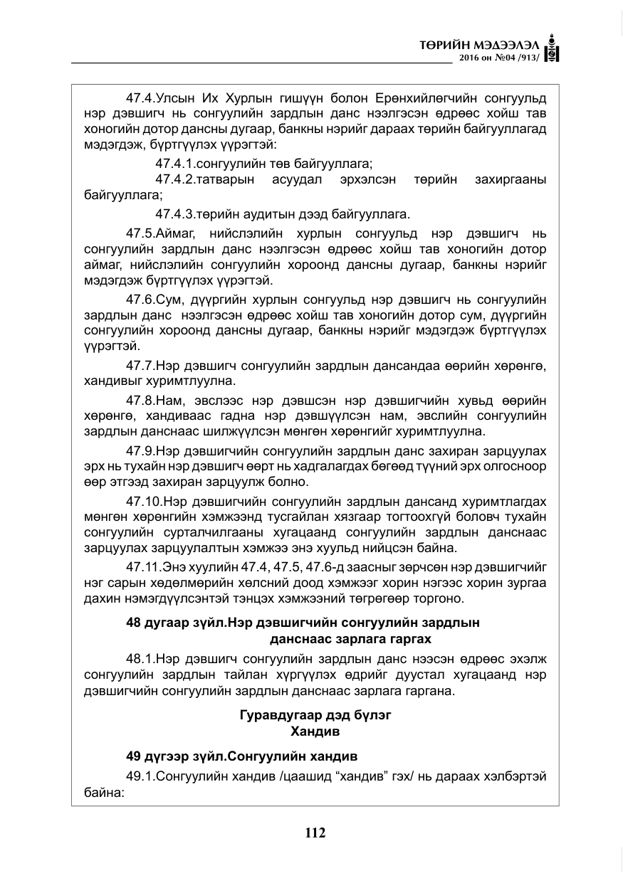«Төрийн мэдээлэл» № 4, файлын 37-р хуудас