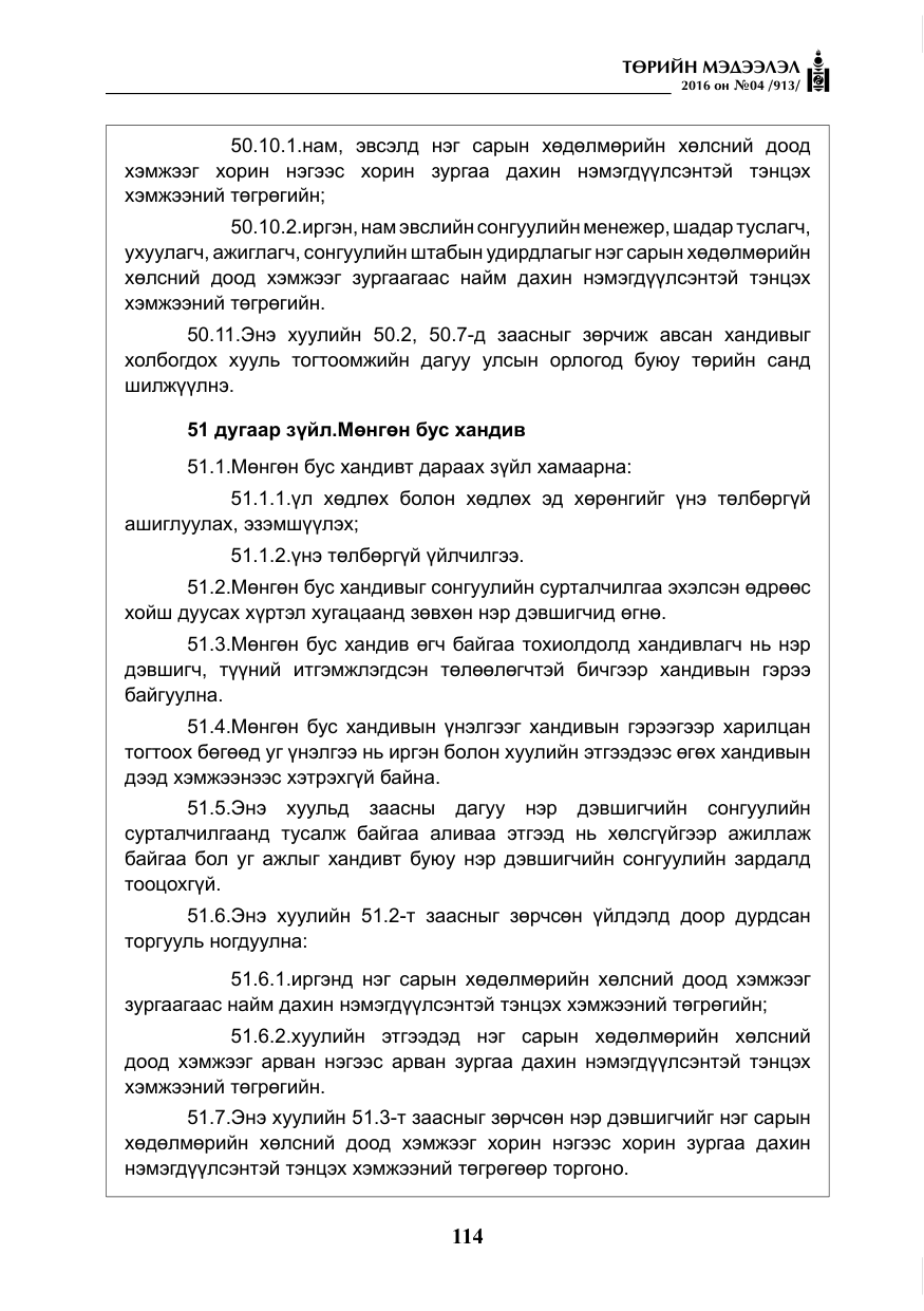 «Төрийн мэдээлэл» № 4, файлын 39-р хуудас