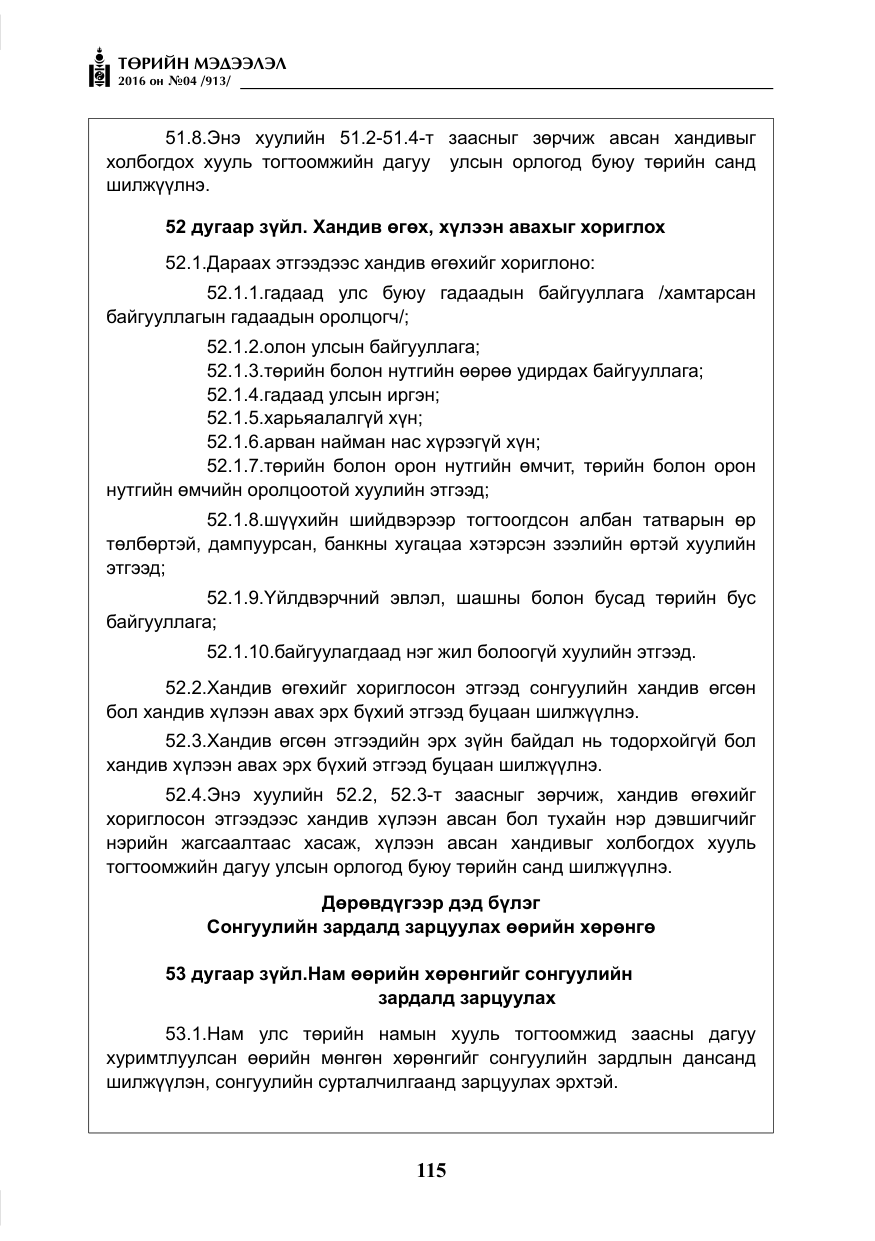 «Төрийн мэдээлэл» № 4, файлын 40-р хуудас
