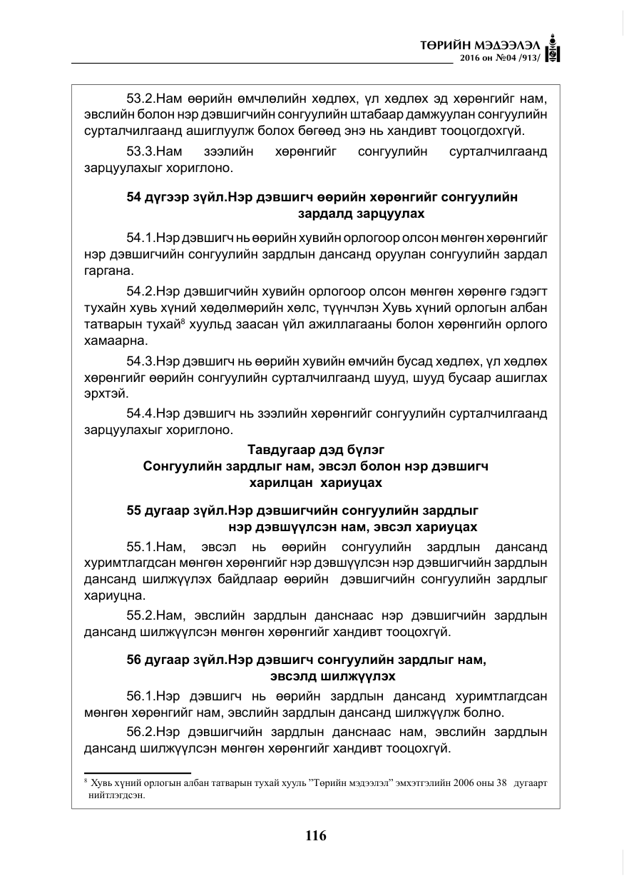 «Төрийн мэдээлэл» № 4, файлын 41-р хуудас