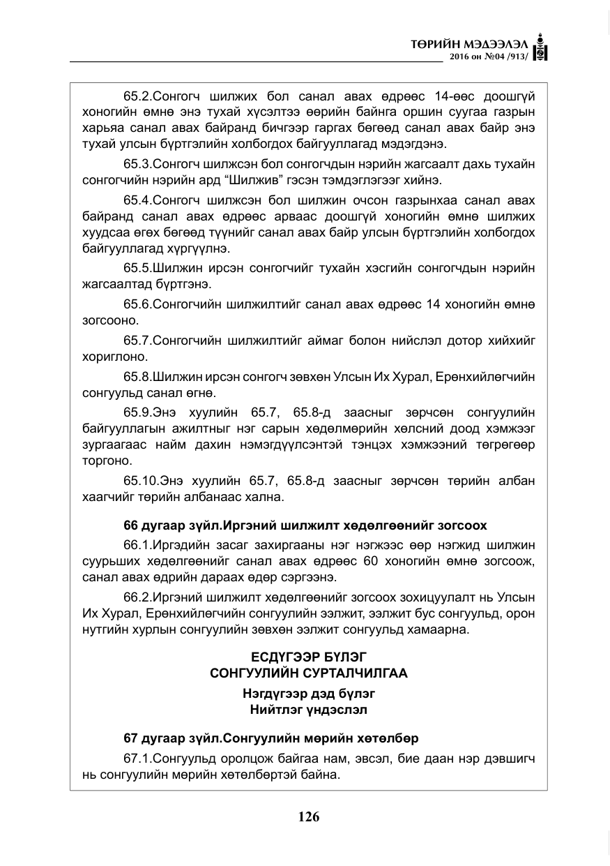 «Төрийн мэдээлэл» № 4, файлын 51-р хуудас
