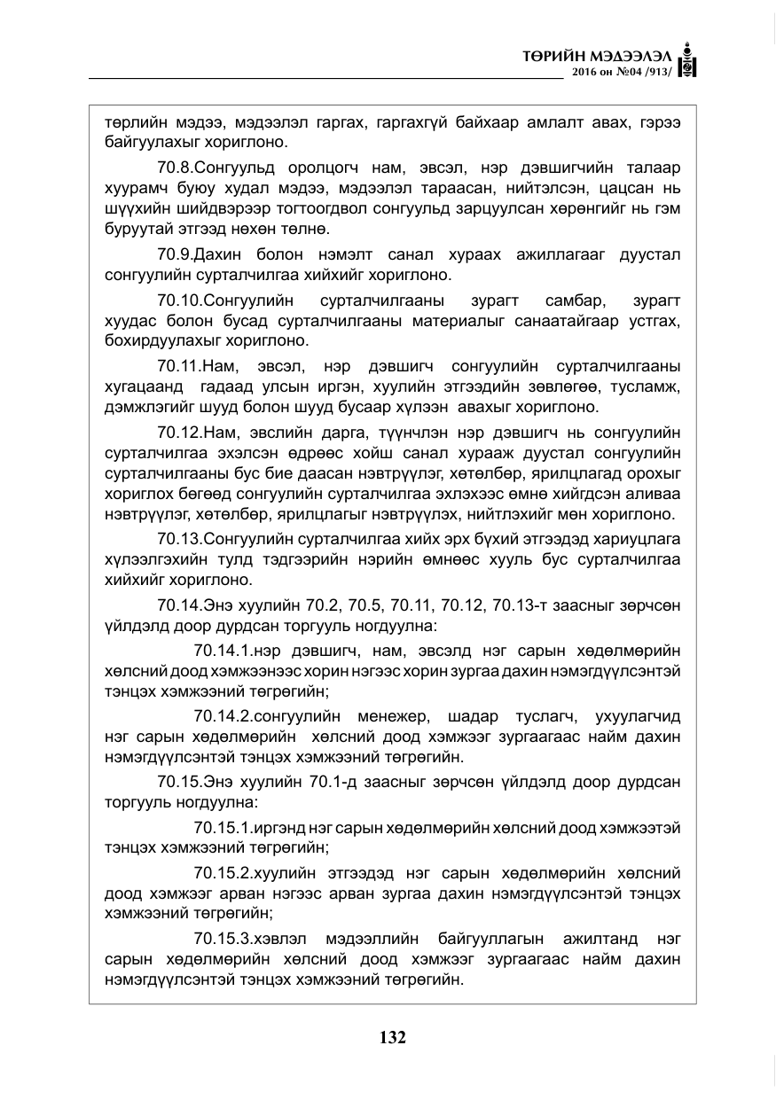 «Төрийн мэдээлэл» № 4, файлын 57-р хуудас