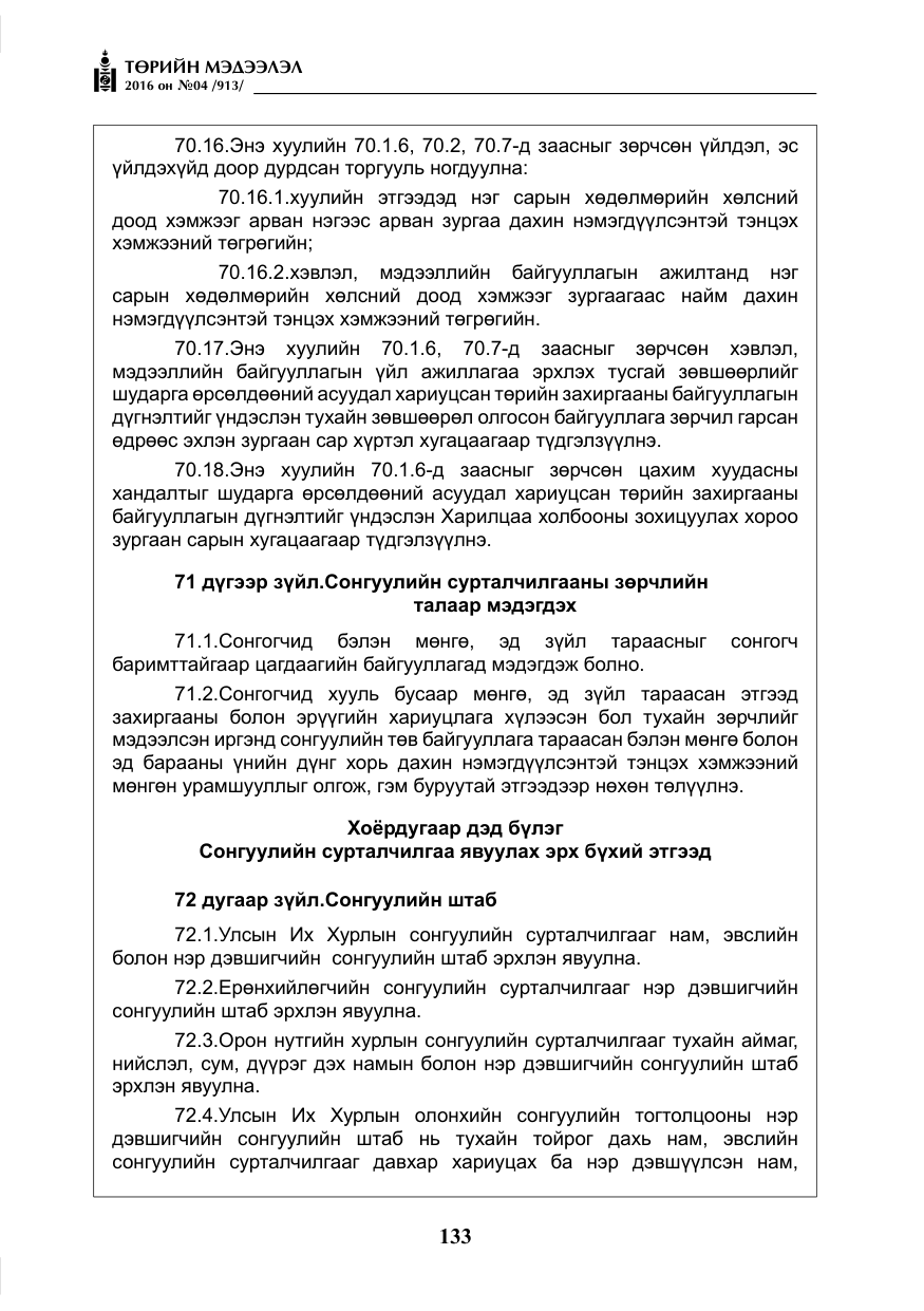 «Төрийн мэдээлэл» № 4, файлын 58-р хуудас
