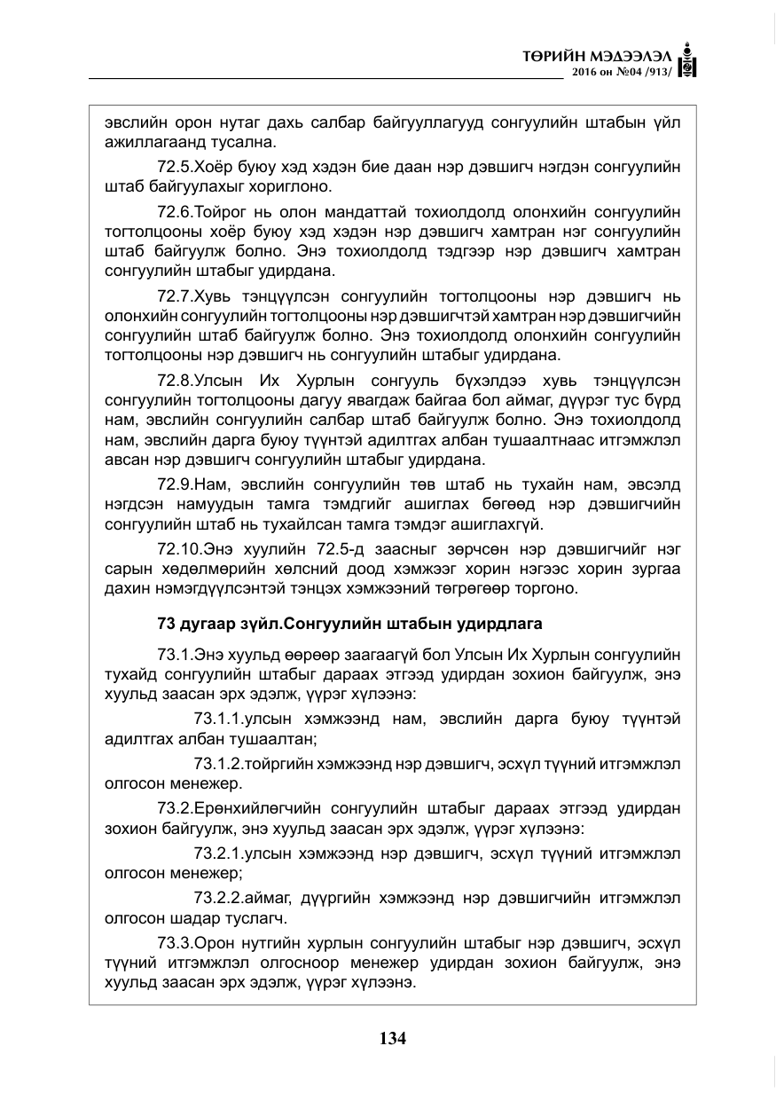 «Төрийн мэдээлэл» № 4, файлын 59-р хуудас