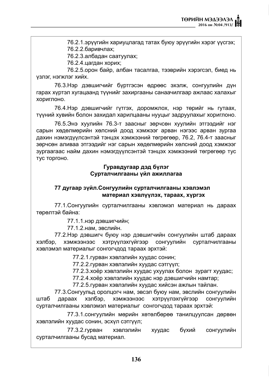 «Төрийн мэдээлэл» № 4, файлын 61-р хуудас