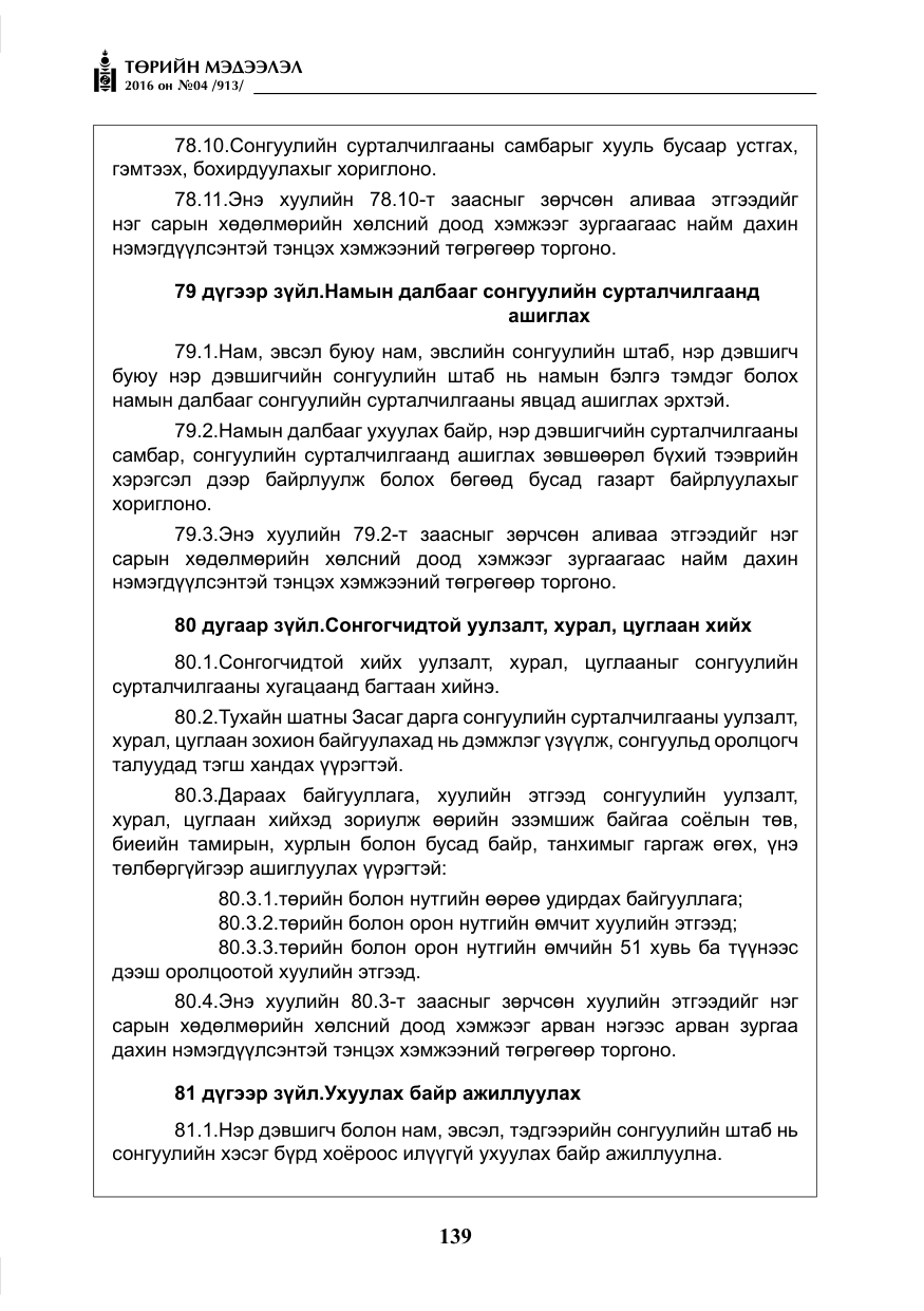 «Төрийн мэдээлэл» № 4, файлын 64-р хуудас