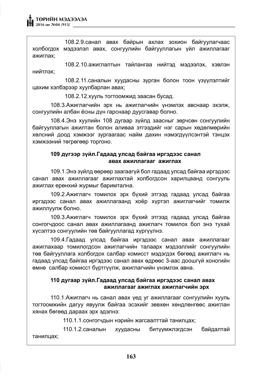 «Төрийн мэдээлэл» № 4, файлын 88-р хуудас