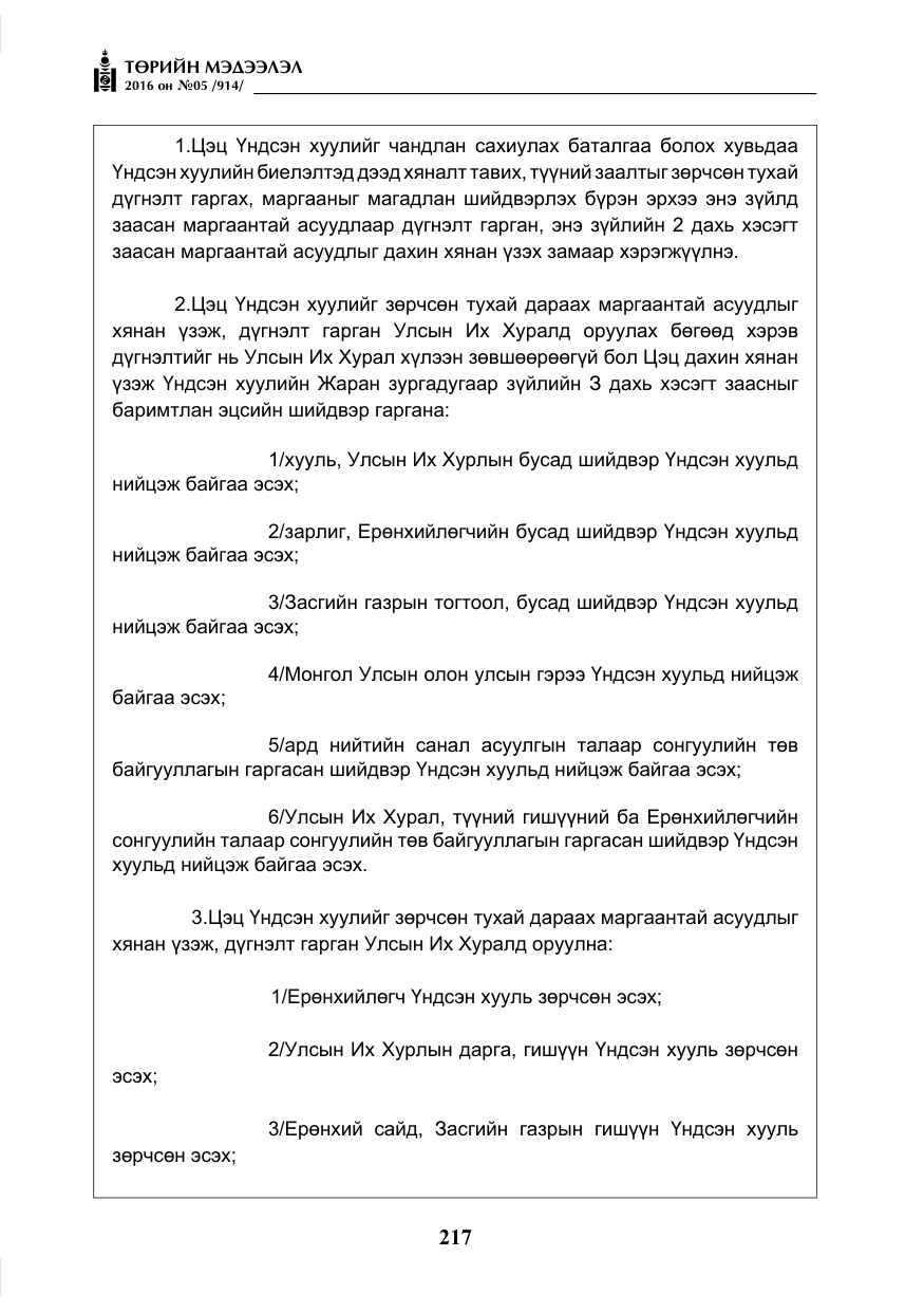 «Төрийн мэдээлэл» № 5, файлын 14-р хуудас