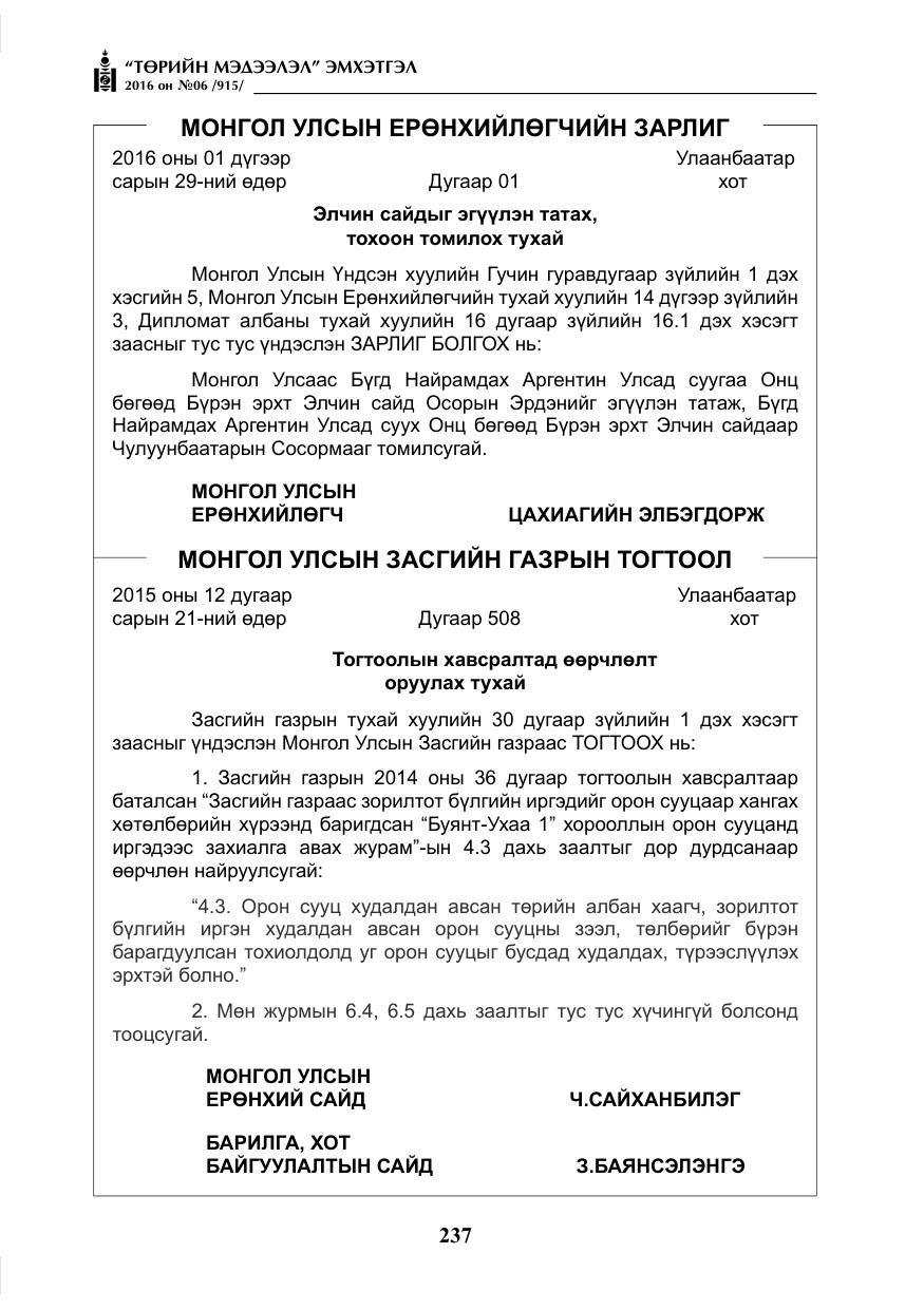 «Төрийн мэдээлэл» № 6, файлын 10-р хуудас