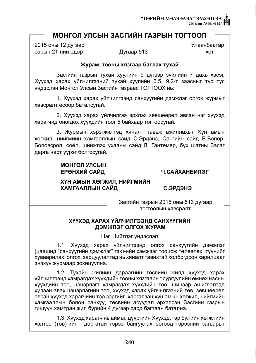 «Төрийн мэдээлэл» № 6, файлын 13-р хуудас