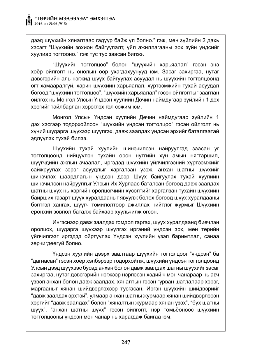«Төрийн мэдээлэл» № 6, файлын 20-р хуудас