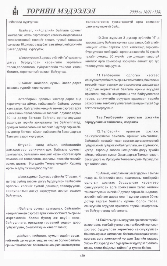 «Төрийн мэдээлэл» № 22, файлын 486-р хуудас