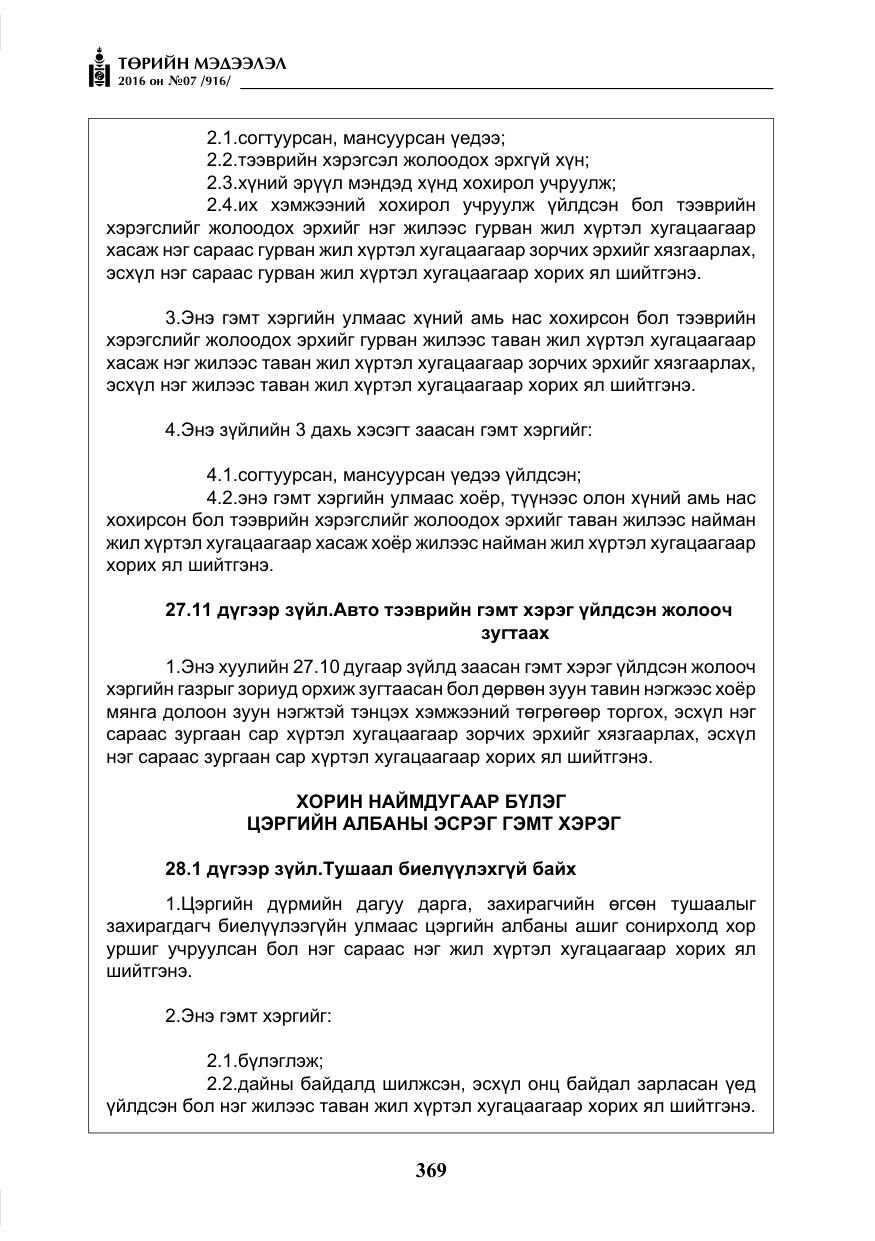 «Төрийн мэдээлэл» № 7, файлын 106-р хуудас