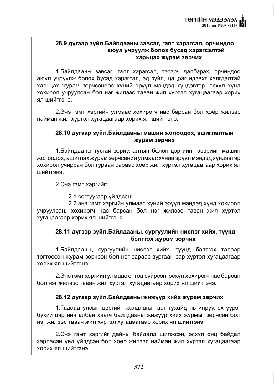 «Төрийн мэдээлэл» № 7, файлын 109-р хуудас