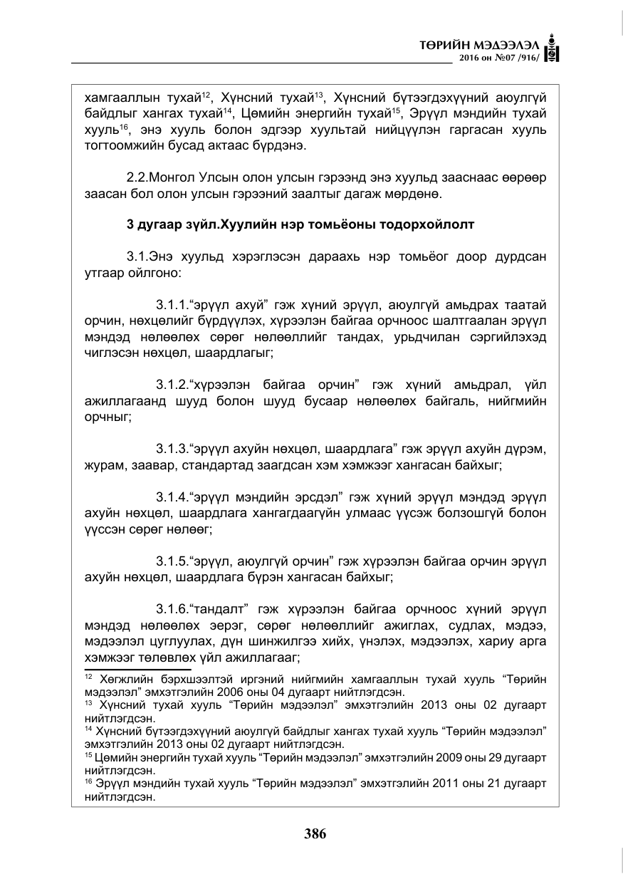 «Төрийн мэдээлэл» № 7, файлын 123-р хуудас