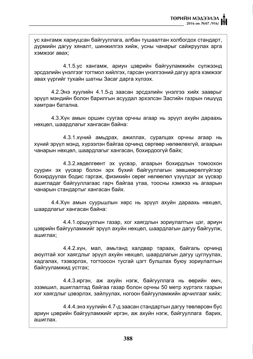 «Төрийн мэдээлэл» № 7, файлын 125-р хуудас
