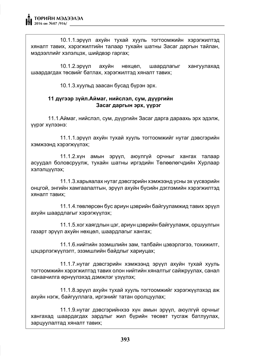 «Төрийн мэдээлэл» № 7, файлын 130-р хуудас
