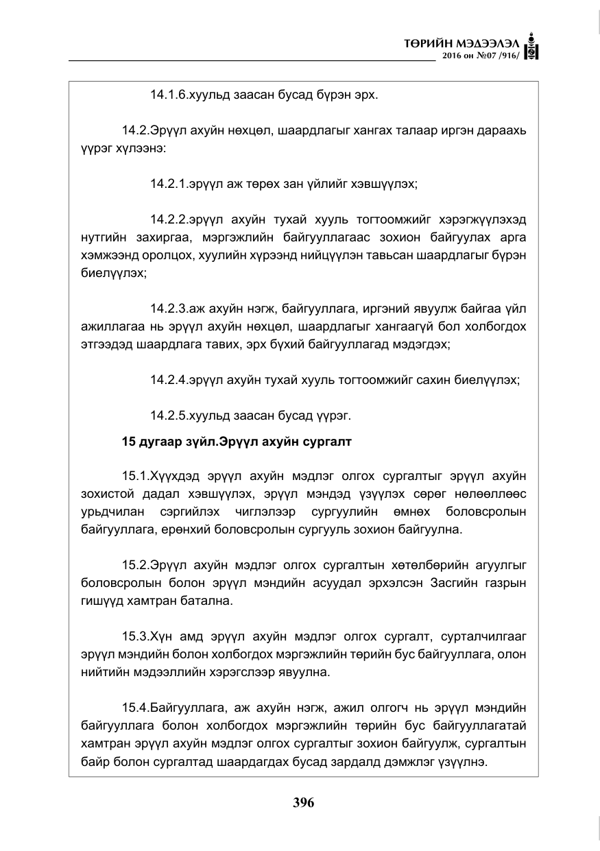«Төрийн мэдээлэл» № 7, файлын 133-р хуудас