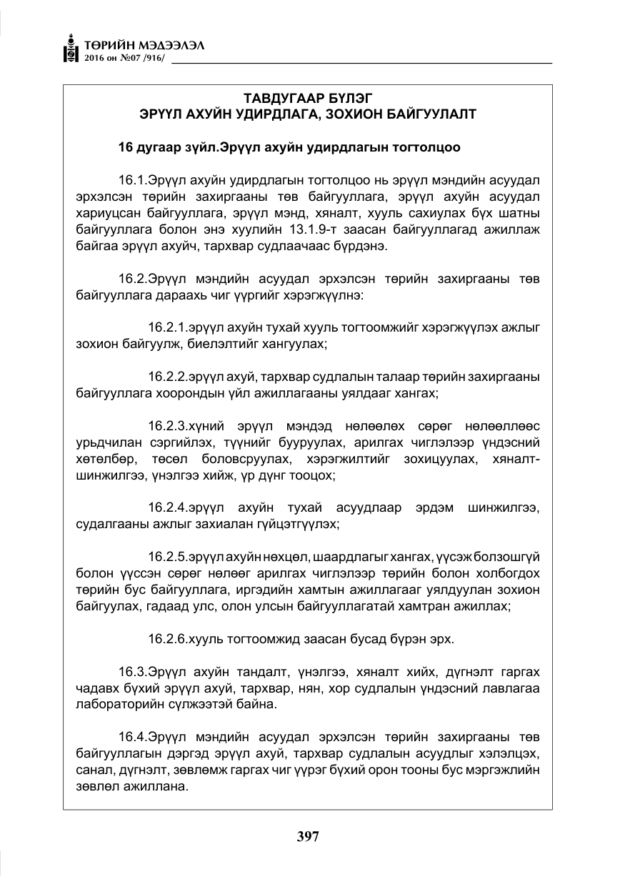 «Төрийн мэдээлэл» № 7, файлын 134-р хуудас