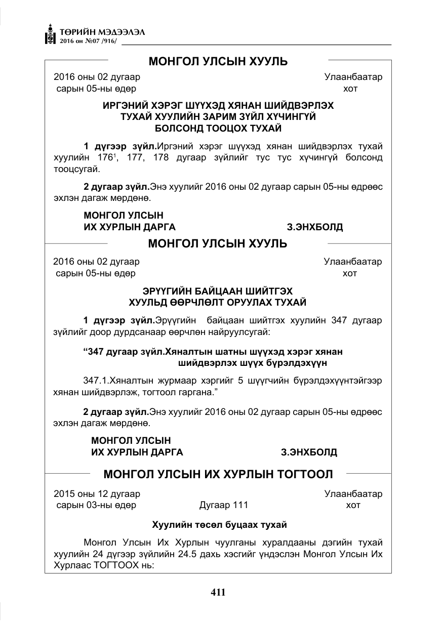 «Төрийн мэдээлэл» № 7, файлын 148-р хуудас