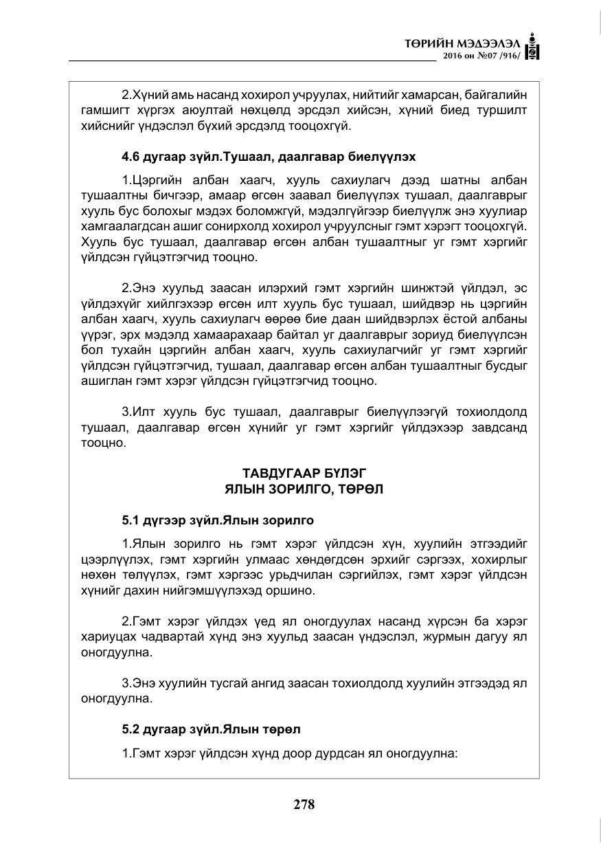 «Төрийн мэдээлэл» № 7, файлын 15-р хуудас