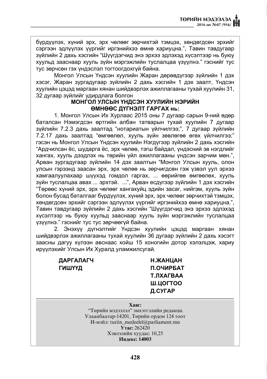 «Төрийн мэдээлэл» № 7, файлын 165-р хуудас