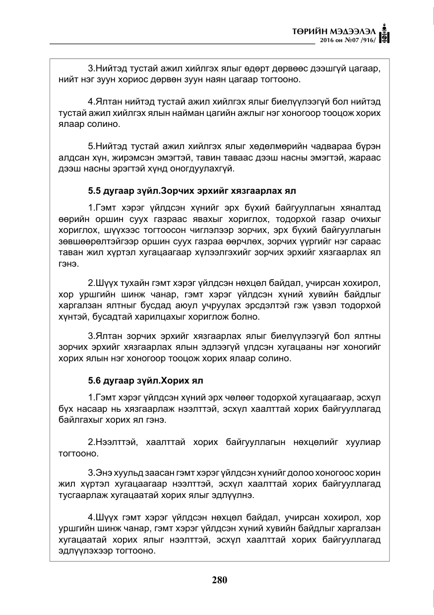 «Төрийн мэдээлэл» № 7, файлын 17-р хуудас