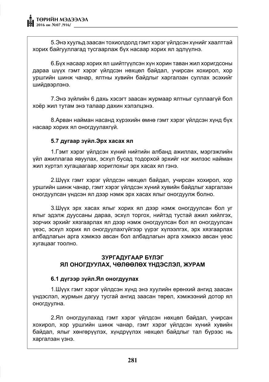 «Төрийн мэдээлэл» № 7, файлын 18-р хуудас