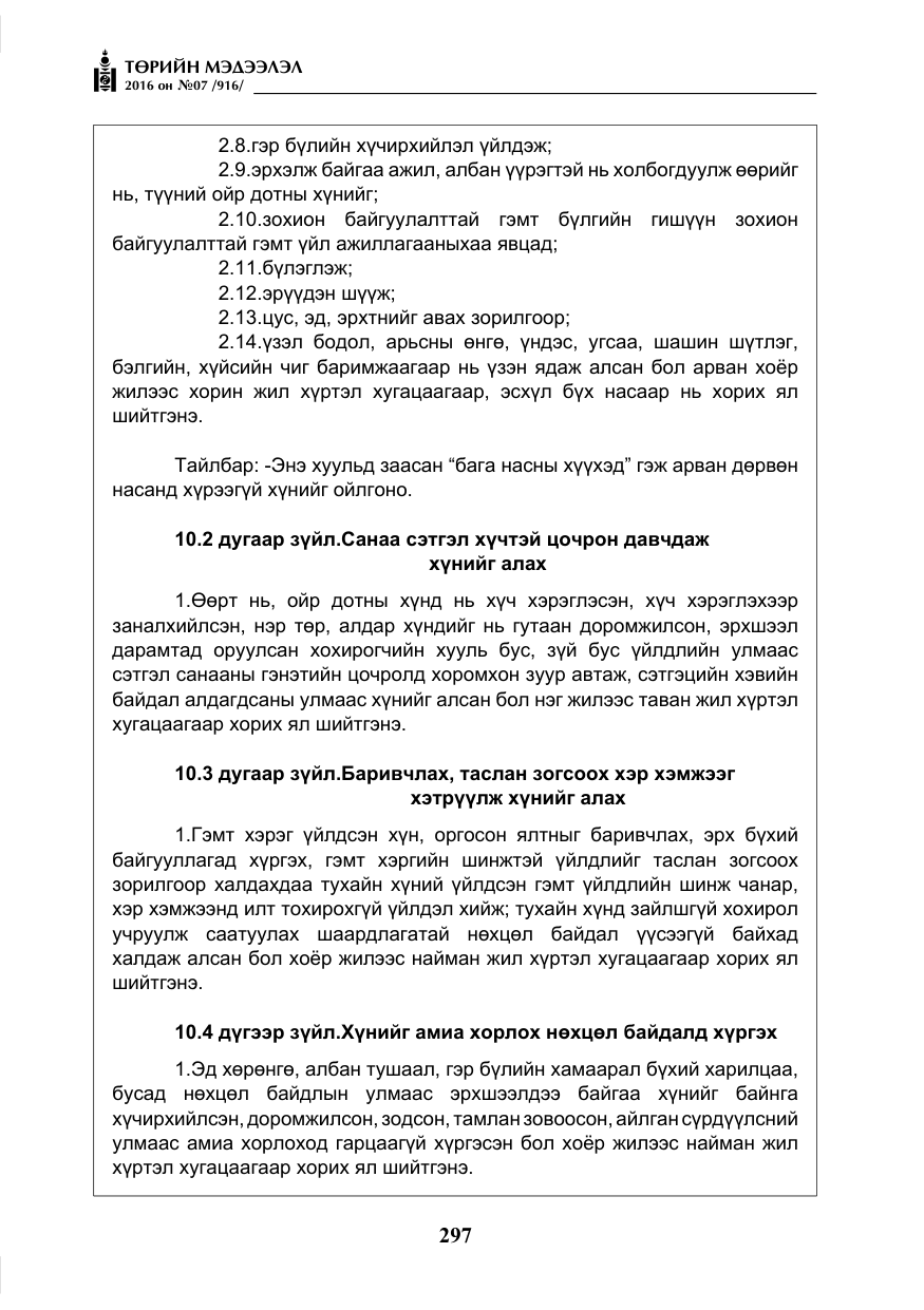 «Төрийн мэдээлэл» № 7, файлын 34-р хуудас