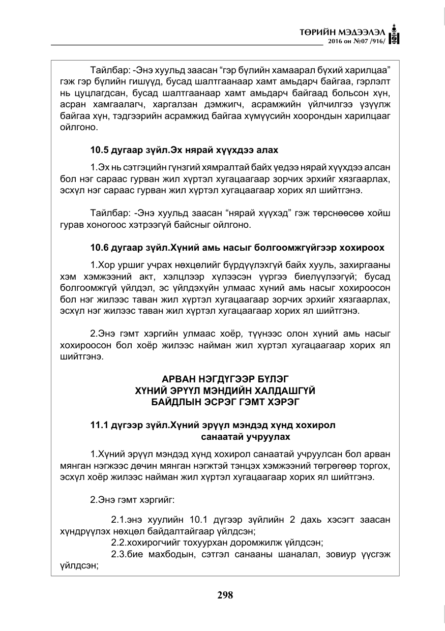 «Төрийн мэдээлэл» № 7, файлын 35-р хуудас