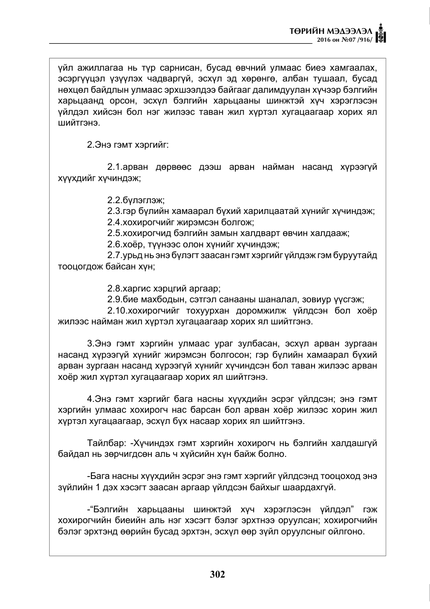 «Төрийн мэдээлэл» № 7, файлын 39-р хуудас