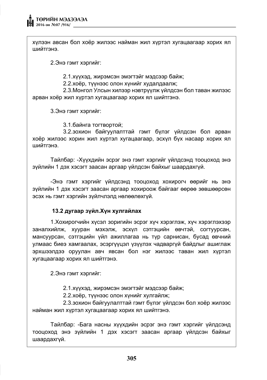 «Төрийн мэдээлэл» № 7, файлын 42-р хуудас