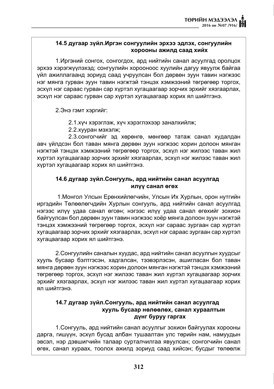 «Төрийн мэдээлэл» № 7, файлын 49-р хуудас